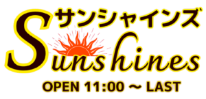 サンシャインズ